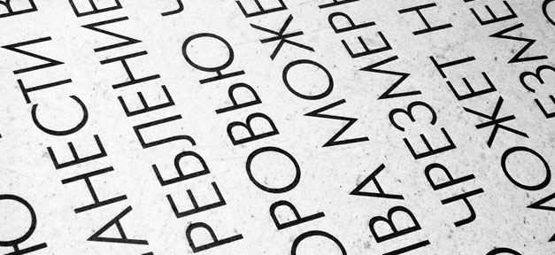 Keine Angst vor fremden Buchstaben © QuinnDombrowski @ flickr.com (CC 2.0), bearb. MiG